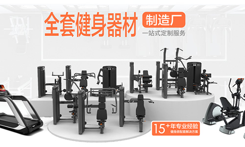 健身器材行業(yè)變革與展望：創(chuàng)新驅(qū)動未來，智能引領(lǐng)健康