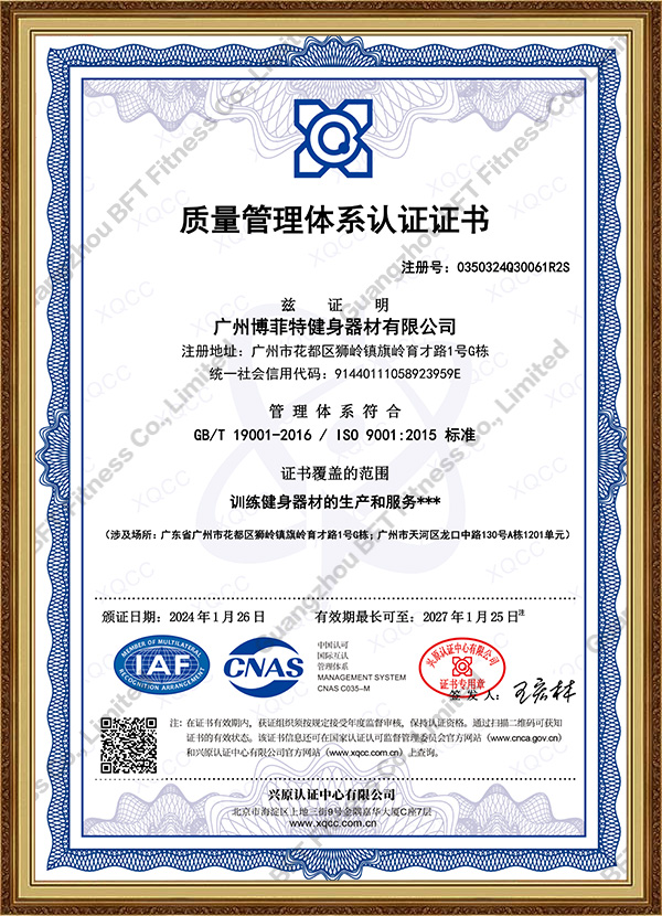 ISO質(zhì)量管理體系認(rèn)證