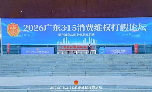 踐行質(zhì)量強(qiáng)省戰(zhàn)略，鑄就消費(fèi)維權(quán)盾牌：博菲特以品質(zhì)致敬315