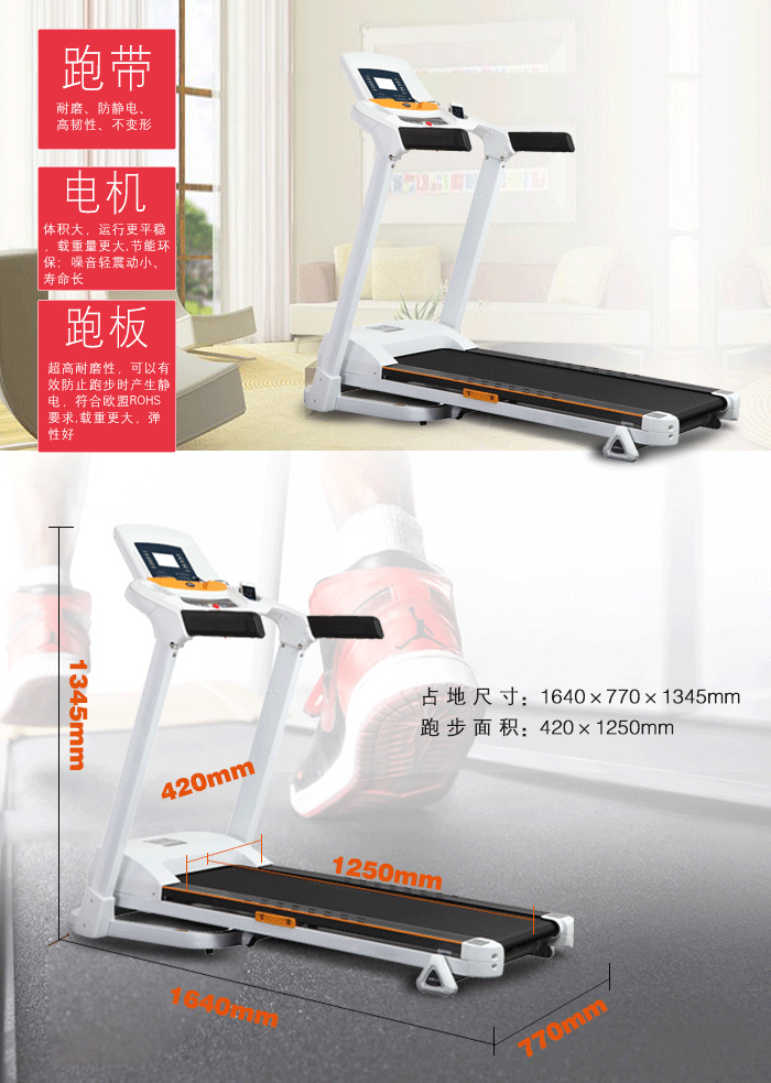 博菲特跑步機(jī)