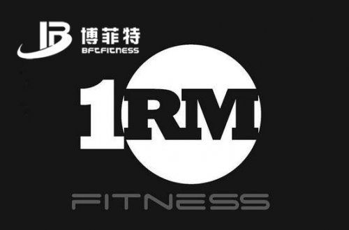 你的大負(fù)荷量1RM是多少？附測(cè)試方案