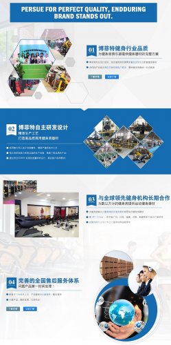 博菲特是什么？為什么選擇博菲特健身器材