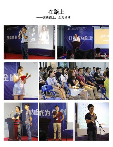 2017年博菲特健身器材5月總結(jié)大會