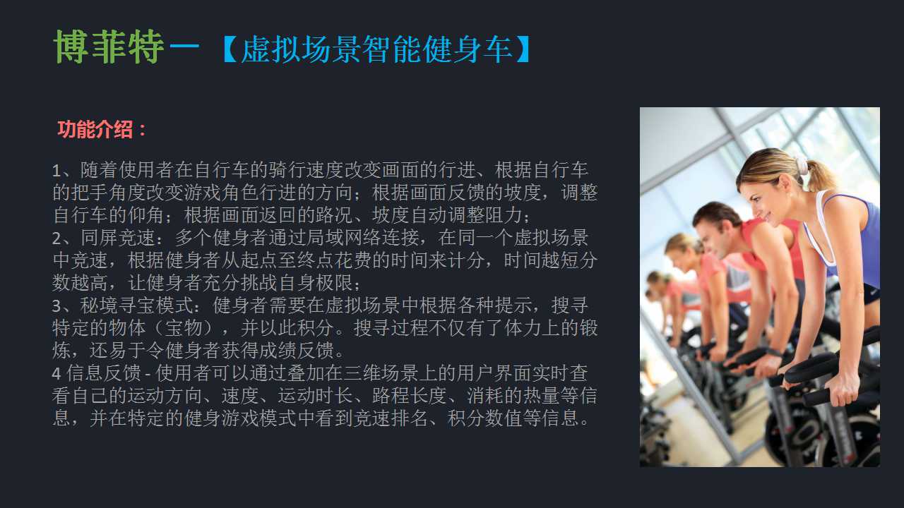 健身車使用我公司專利產(chǎn)品進行設(shè)計