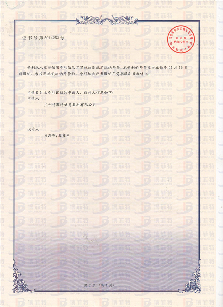 風(fēng)阻單車(chē)專(zhuān)利證書(shū)背面