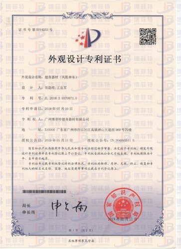 crossfit健身風(fēng)扇車專利 風(fēng)阻單車專利 風(fēng)扇單車專利證書