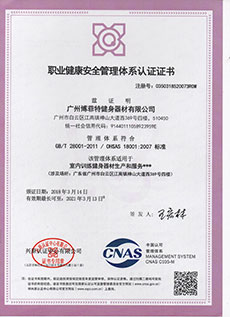 博菲特職業(yè)健康安全管理體系認(rèn)證