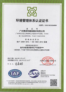 博菲特環(huán)境管理體系認(rèn)證