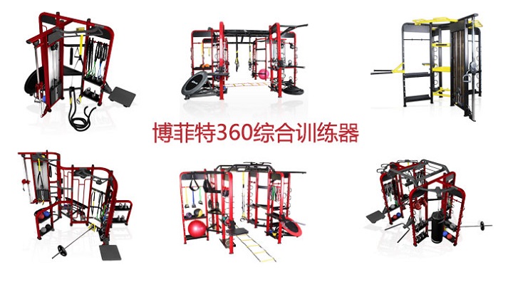博菲特360綜合訓練器