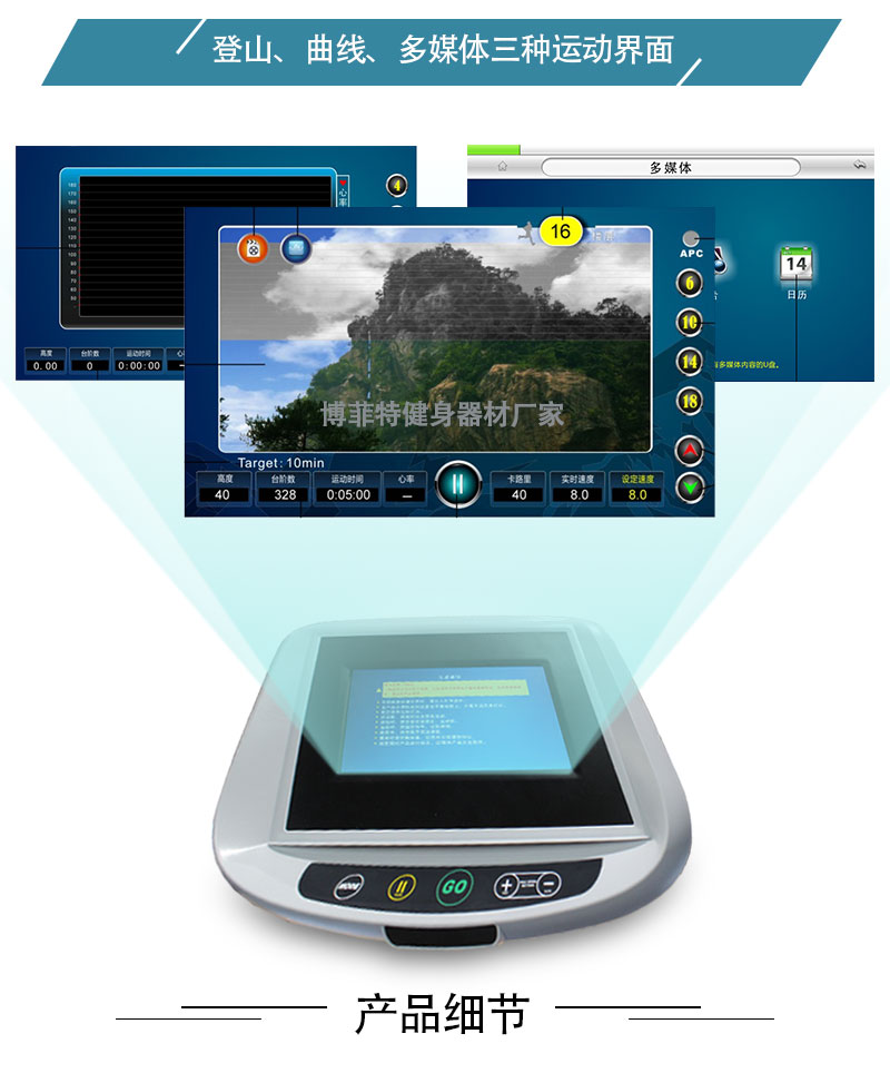 博菲特登山機(jī)