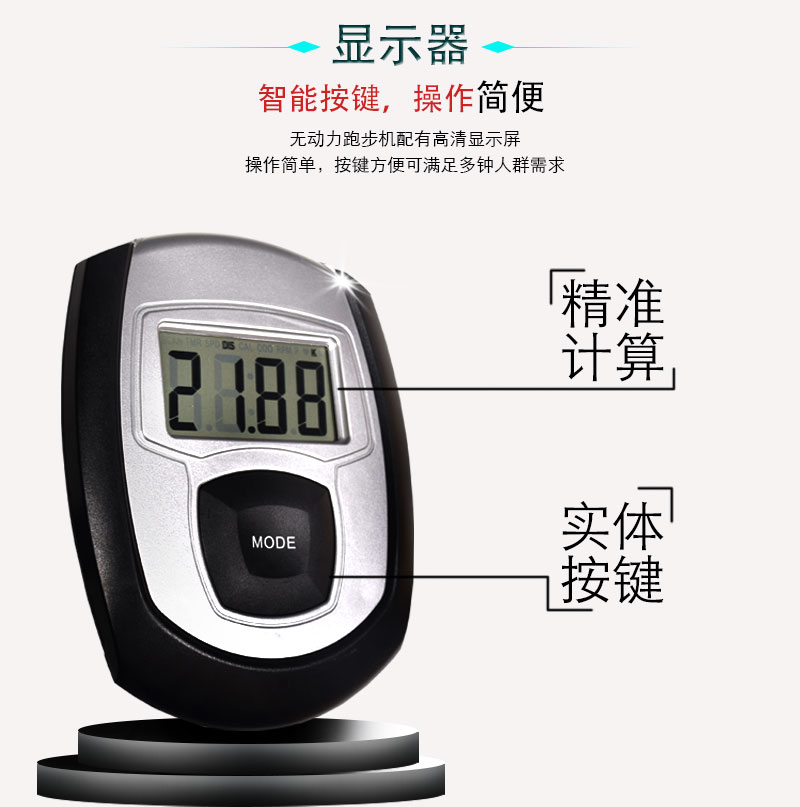 曲面跑步機(jī)電子表