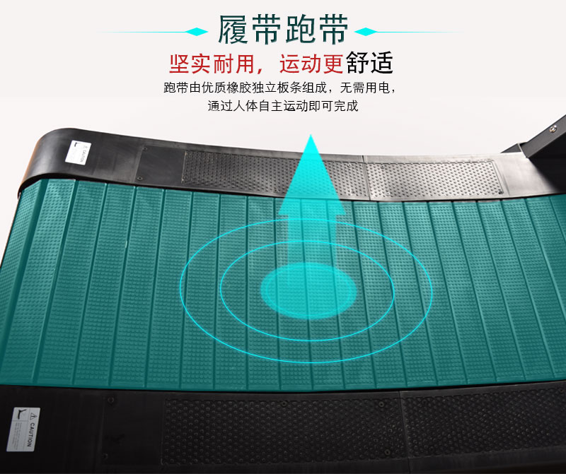 履帶跑步機(jī)