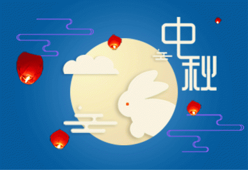 博菲特提前祝大家中秋快樂！