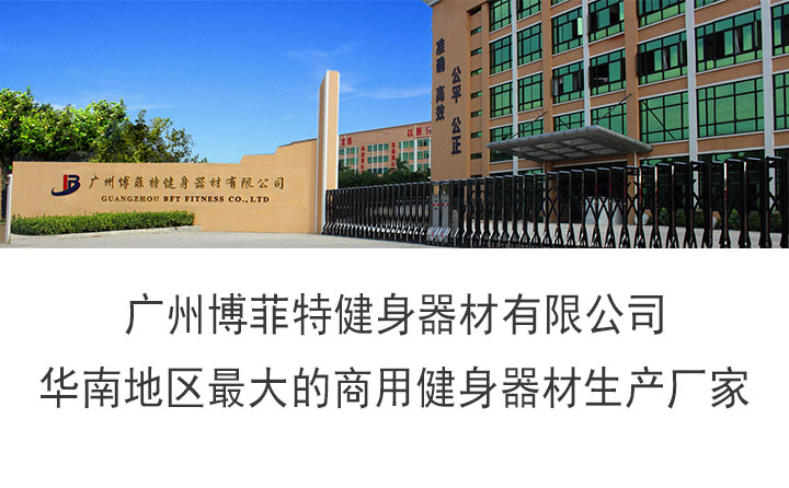 廣州哪里有健身器材廠家
