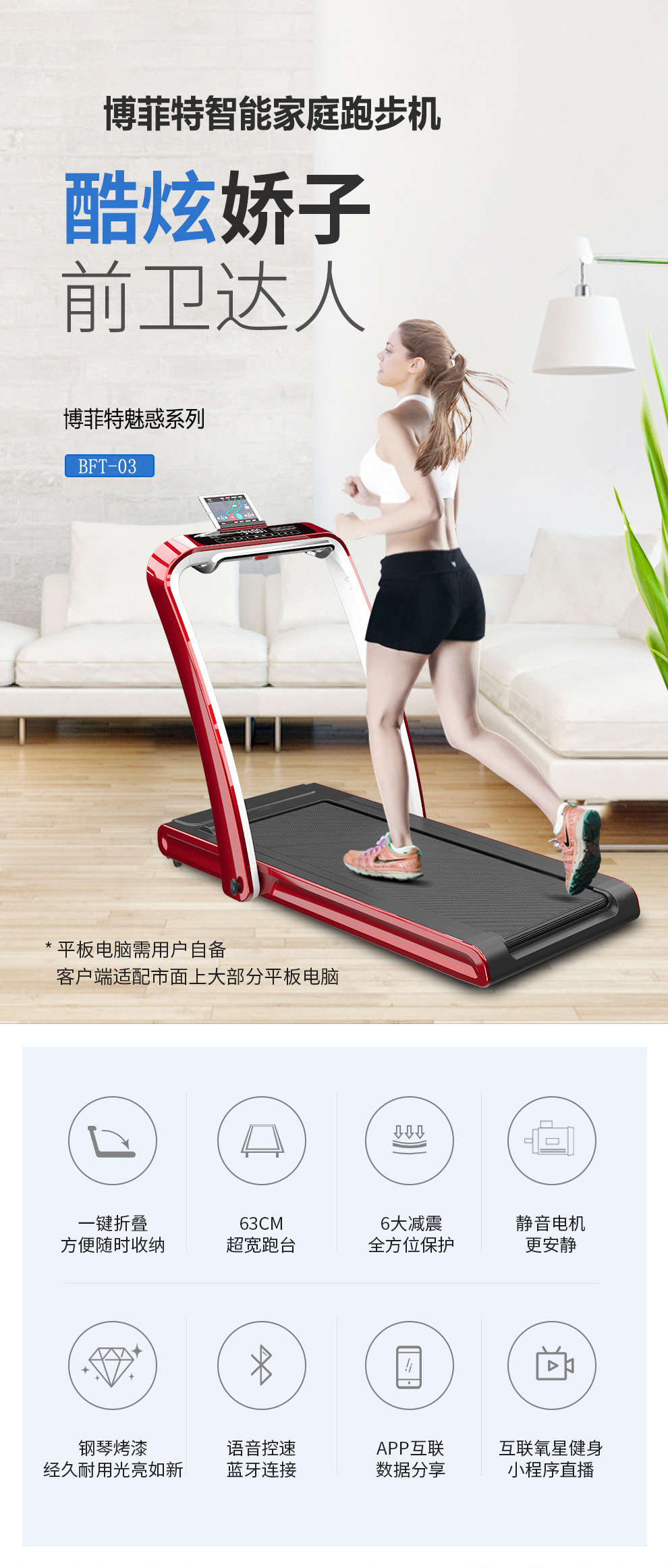 個(gè)人跑步機(jī)