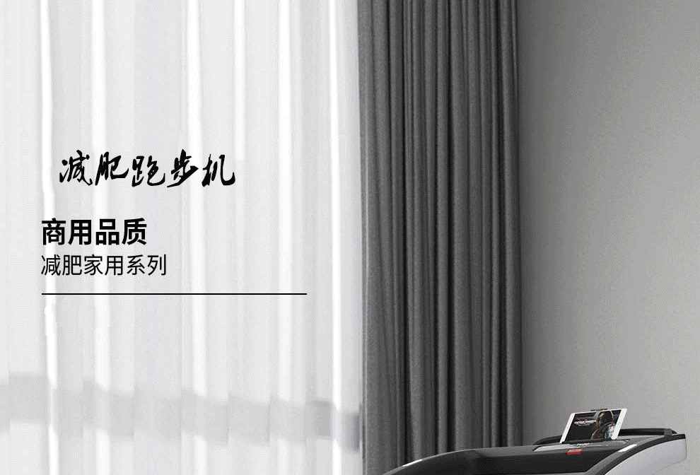 家用跑步機(jī)