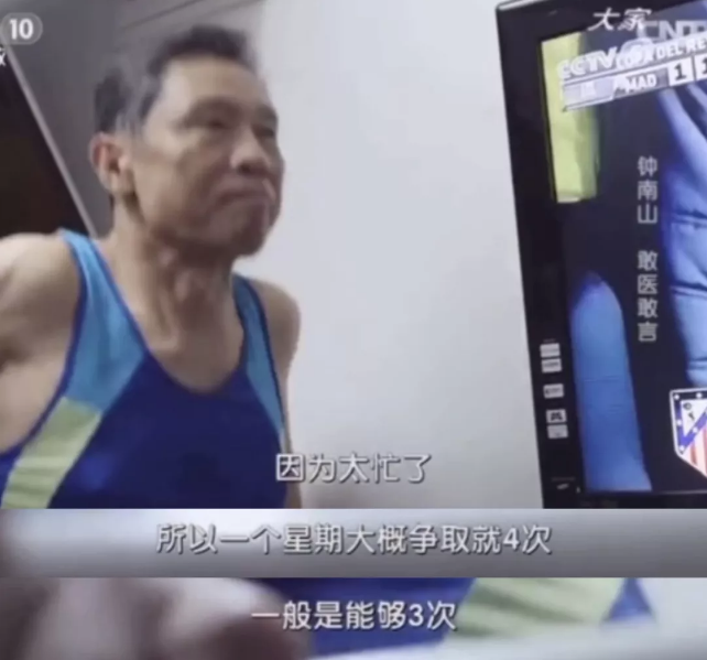 鐘南山院士的健身日常