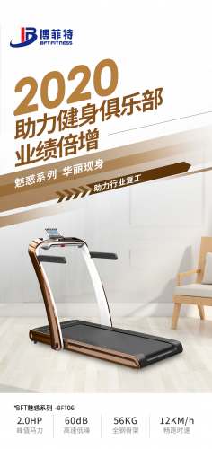 家用跑步機(jī)到家后為什么不能立即使用