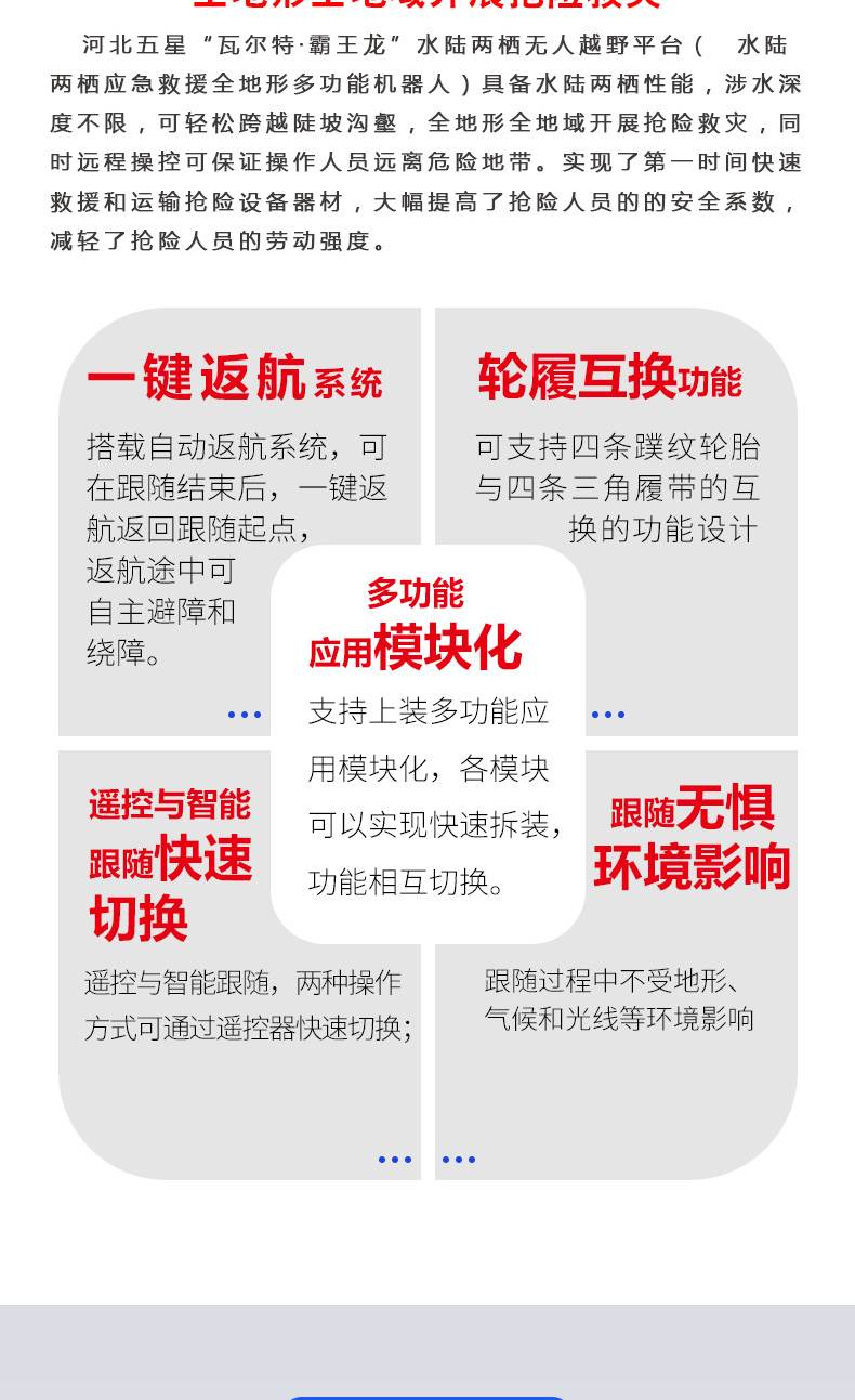 產(chǎn)品簡介-水陸兩棲無人越野平臺(tái)_02.jpg