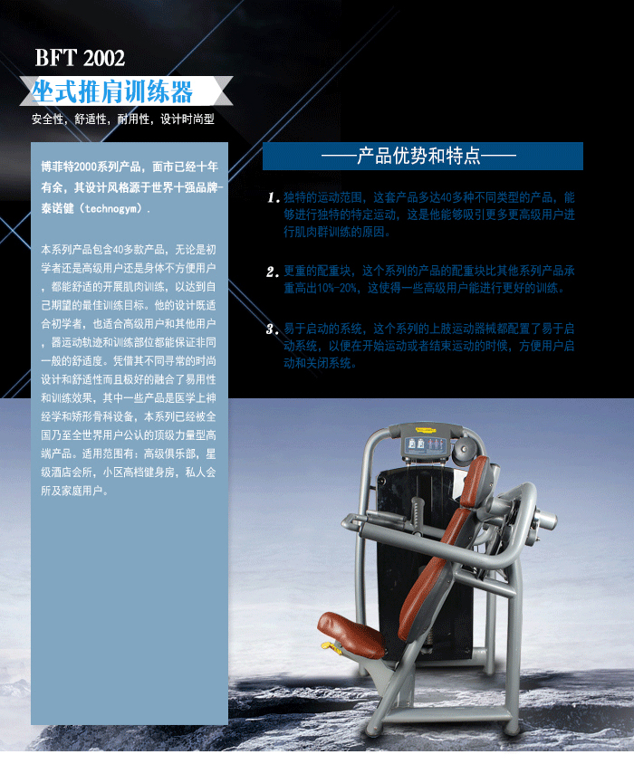 肩部推舉訓(xùn)練器 室內(nèi)力量健身器材 工廠直供