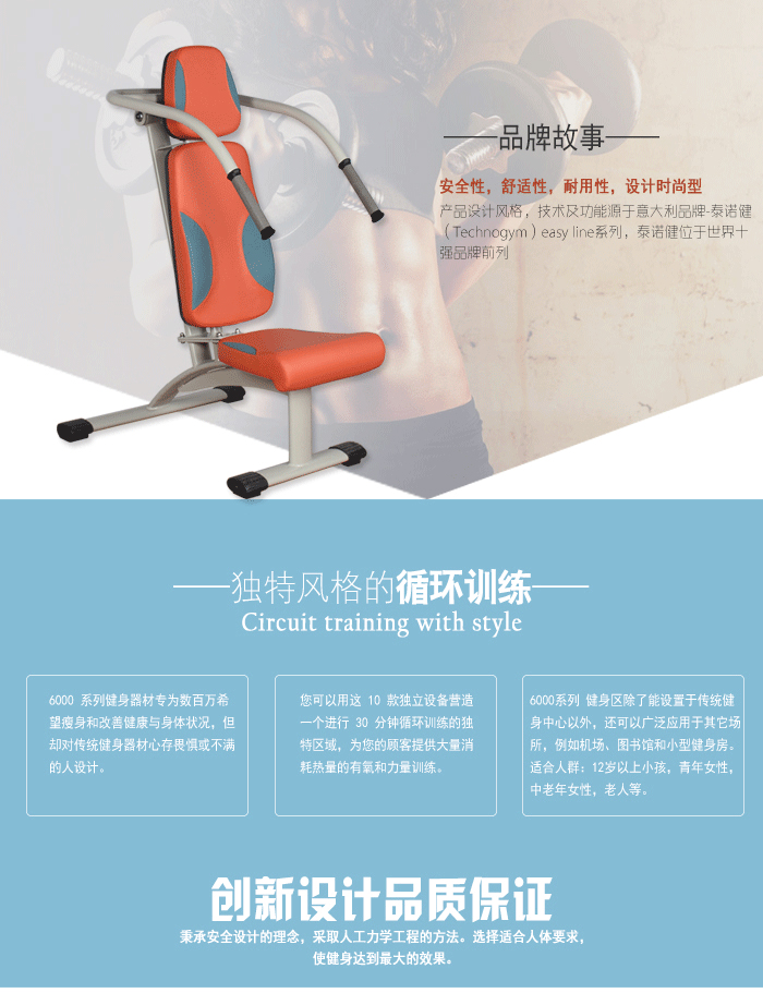 BFT-6004坐姿推舉/下拉訓(xùn)練器