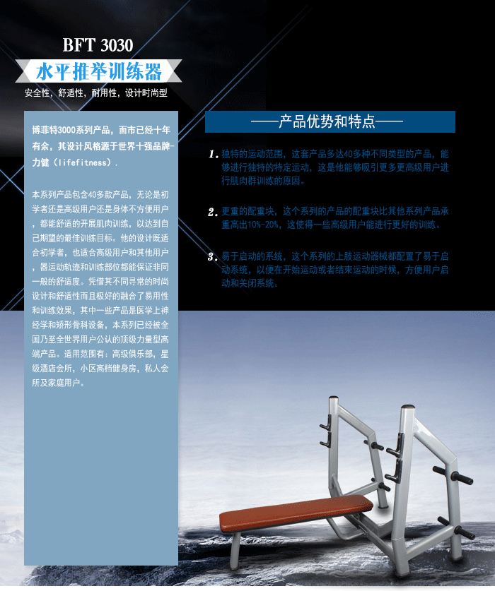 BFT3030水平推舉訓(xùn)練器