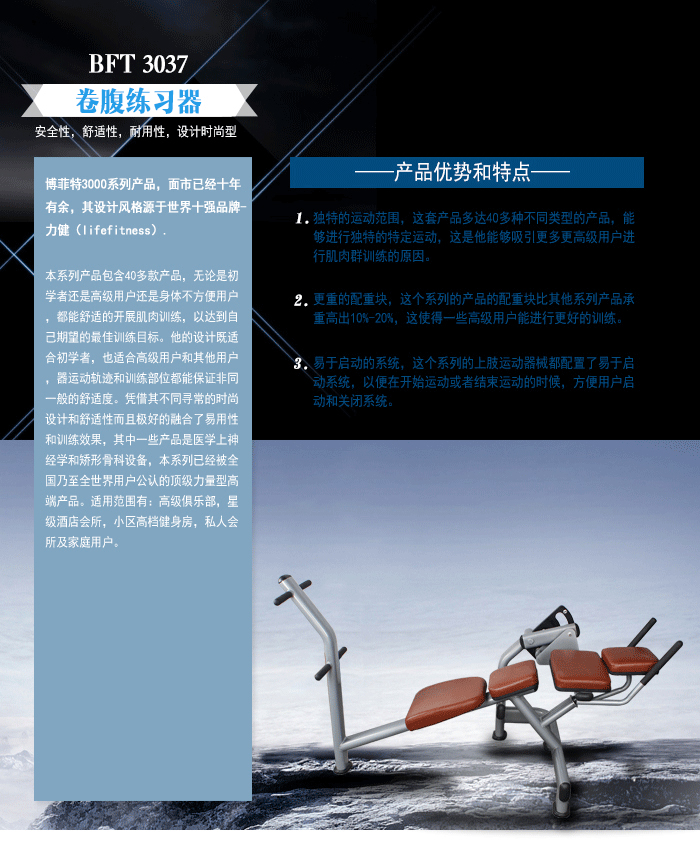 BFT3037卷腹訓(xùn)練器