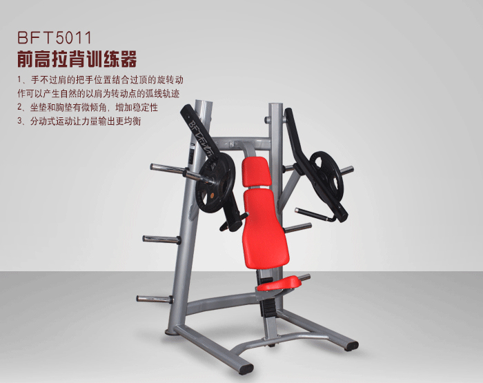BFT5011前高拉背訓(xùn)練器