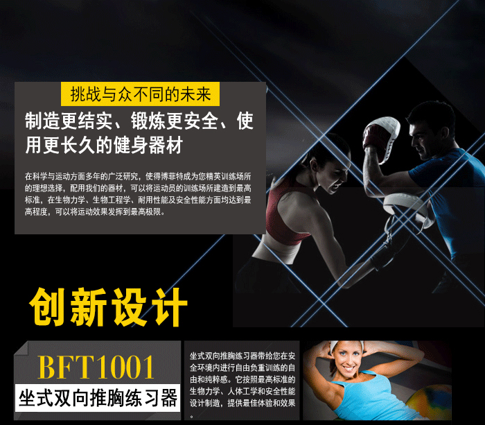 BFT1001坐式雙向推胸訓(xùn)練器 BFT1001坐式雙向推胸訓(xùn)練器