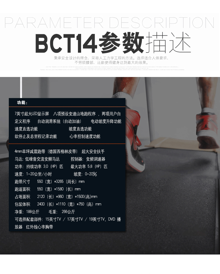 BCT14廣州跑步機(jī),廣州跑步機(jī)價(jià)格,家用跑步機(jī)十大品牌,家用跑步機(jī)哪個(gè)好 BCT14廣州跑步機(jī),廣州跑步機(jī)價(jià)格,家用跑步機(jī)十大品牌,家用跑步機(jī)哪個(gè)好
