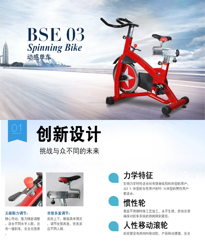 BSE03動(dòng)感單車(chē)