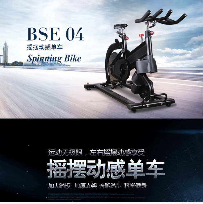 BSE04動感單車 BSE04動感單車