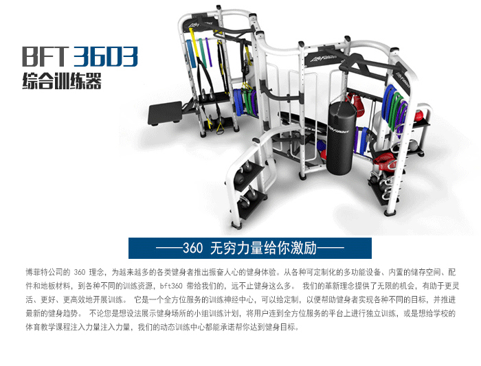 BFT3603供應(yīng)廠家直銷泰諾健,360度自由訓(xùn)練器 BFT3603供應(yīng)廠家直銷泰諾健,360度自由訓(xùn)練器