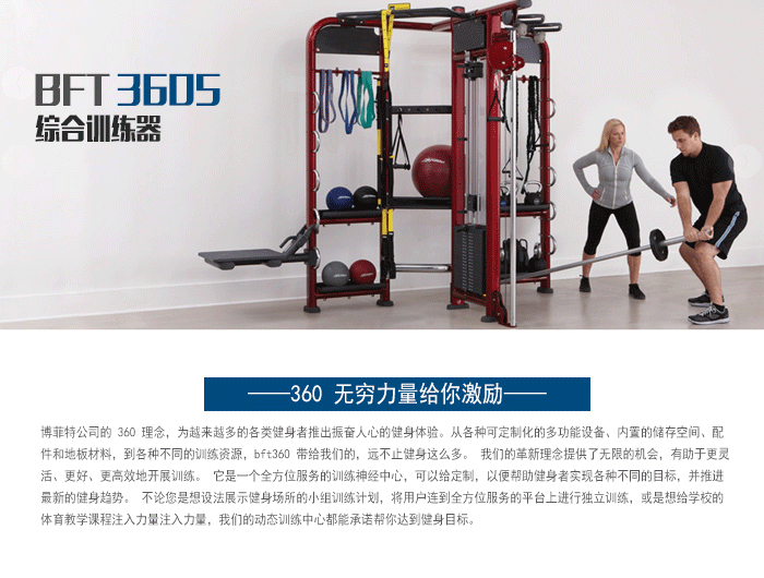 BFT3605供應(yīng)廠家直銷泰諾健,360度自由訓練器 BFT3605供應(yīng)廠家直銷泰諾健,360度自由訓練器